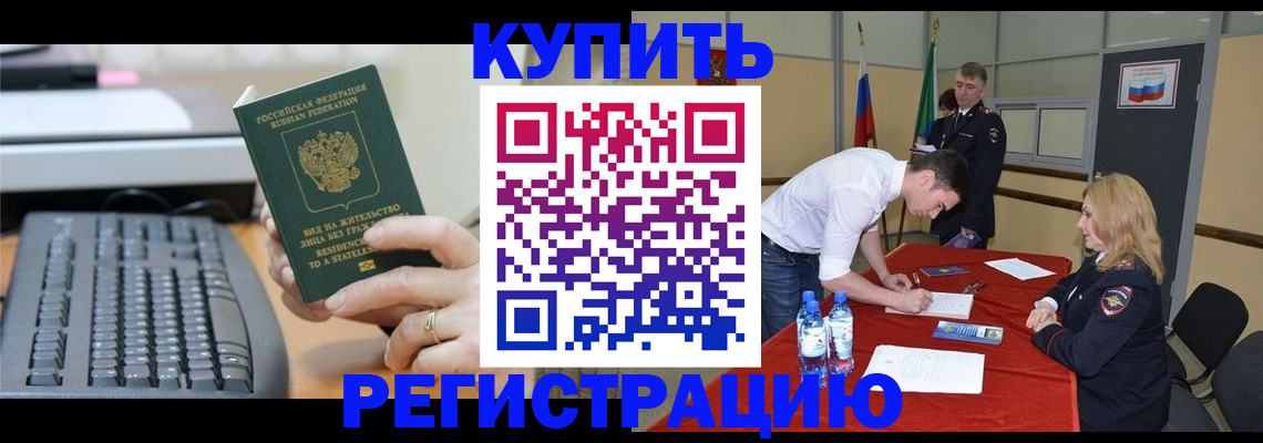 временная регистрация купить в Пыть-Яхе